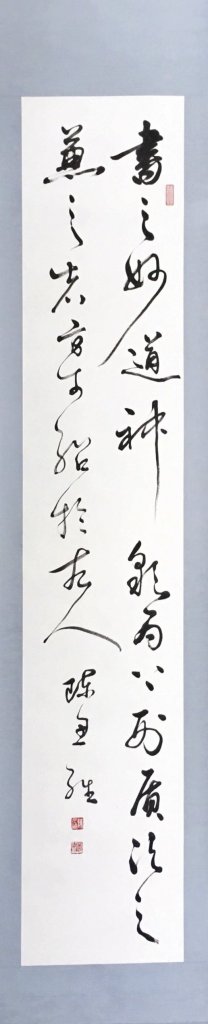書之妙道，神采為上，形質次之，兼之者方可紹於古人