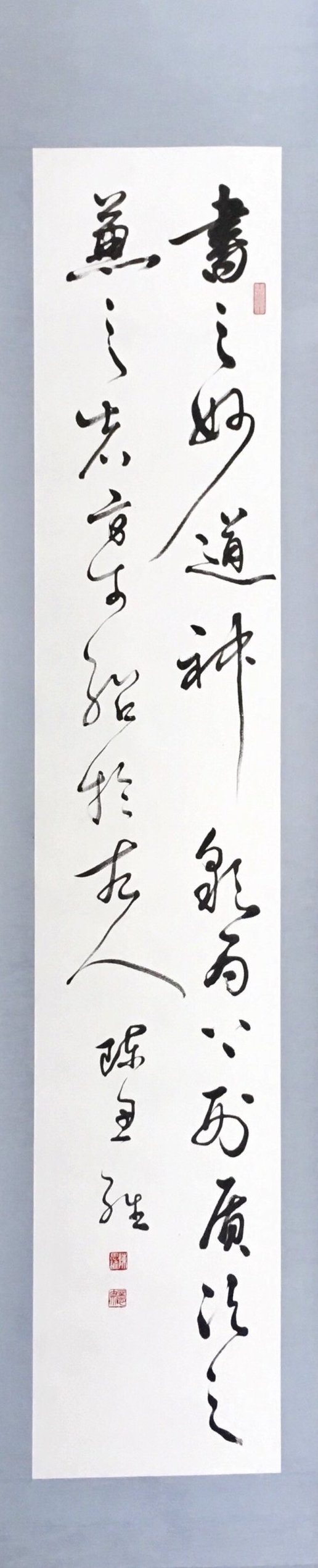 書之妙道，神采為上
