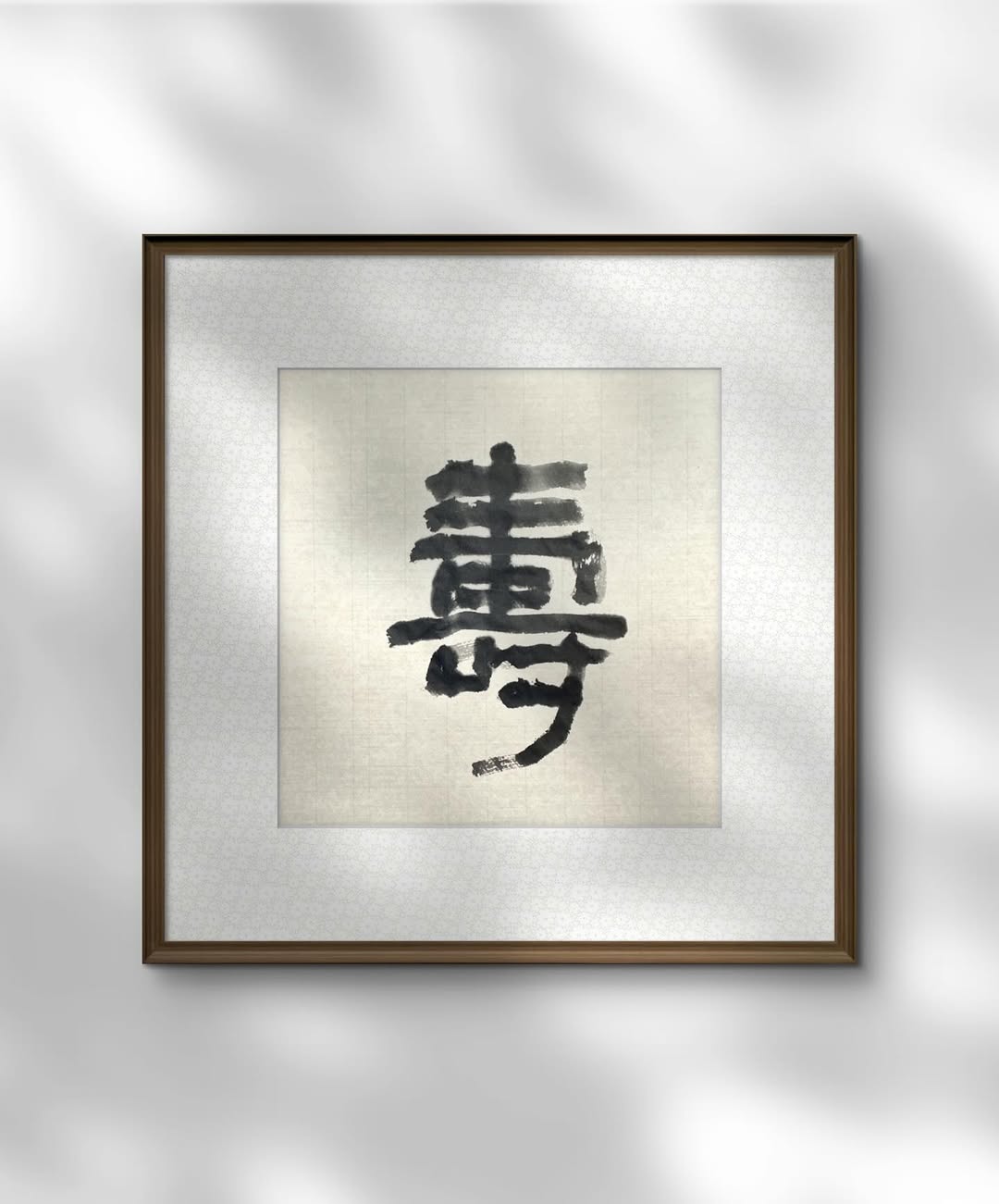 壽