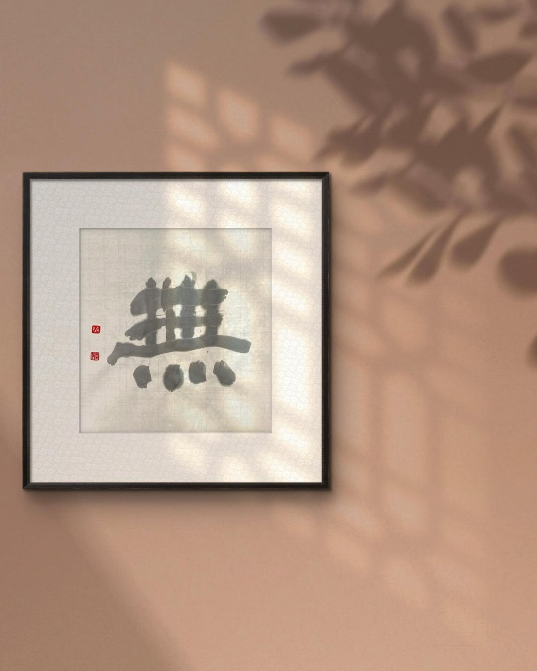 無